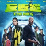 THE MEG Screening GIVEAWAY: Miami, San Jose, Pharr, TX